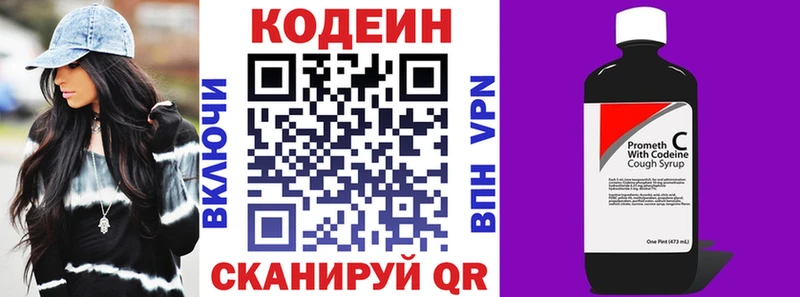 Codein напиток Lean (лин)  Ядрин 